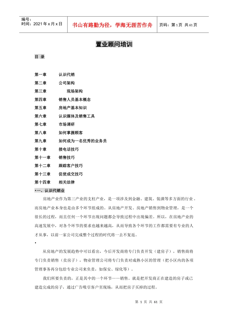中原地产置业顾问培训内容.docx_第1页