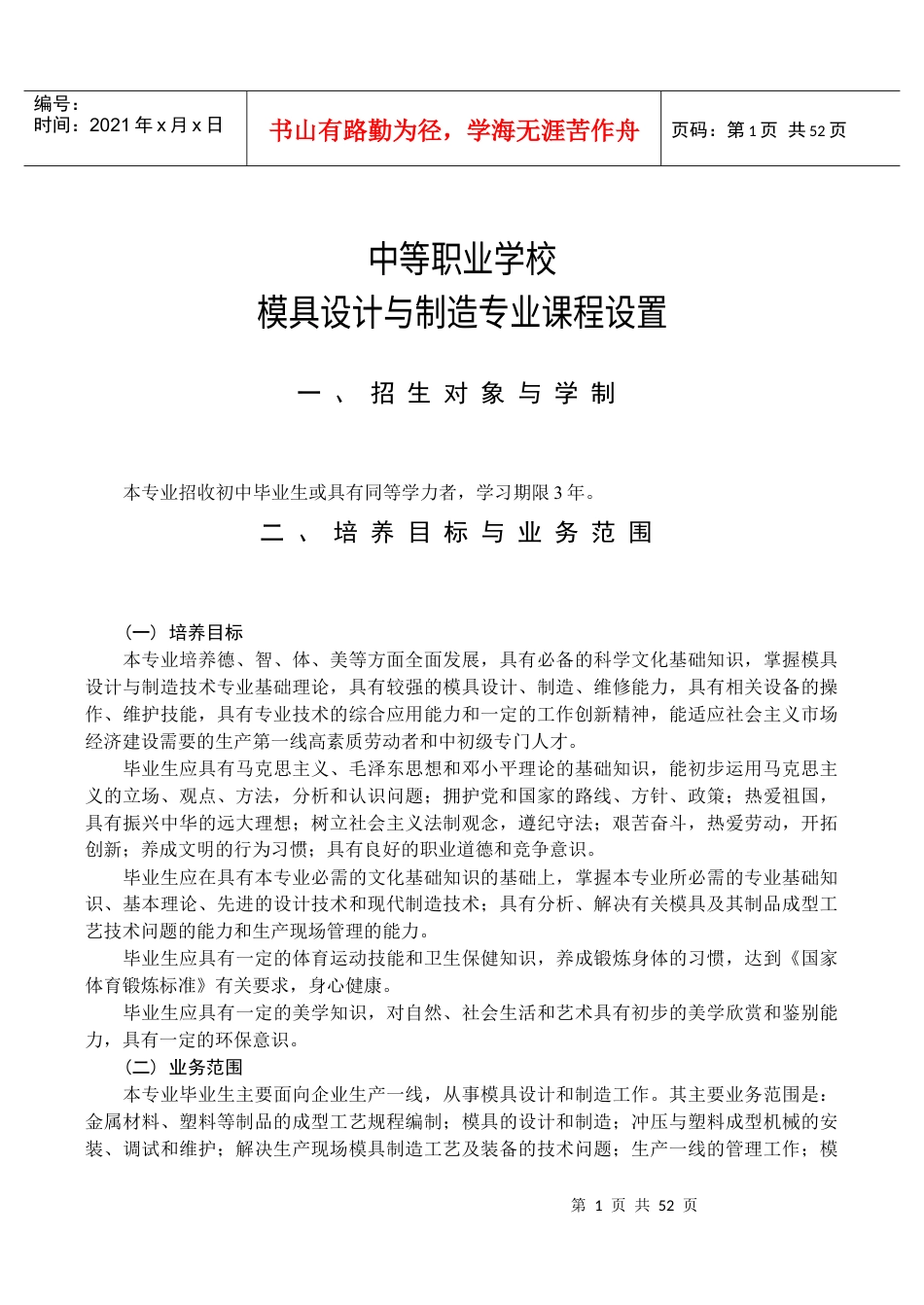 中职模具设计与制造专业教学指导方案.docx_第1页