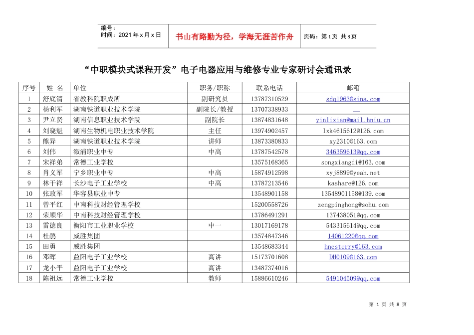中职模块式课程开发电子电器应用与维修专业专家研讨....docx_第1页