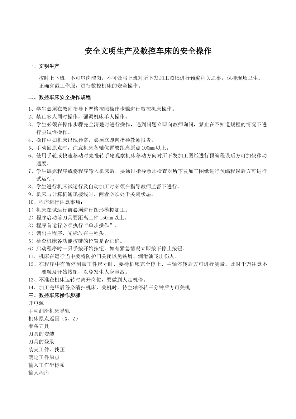 中职培训数控任务单.docx_第1页
