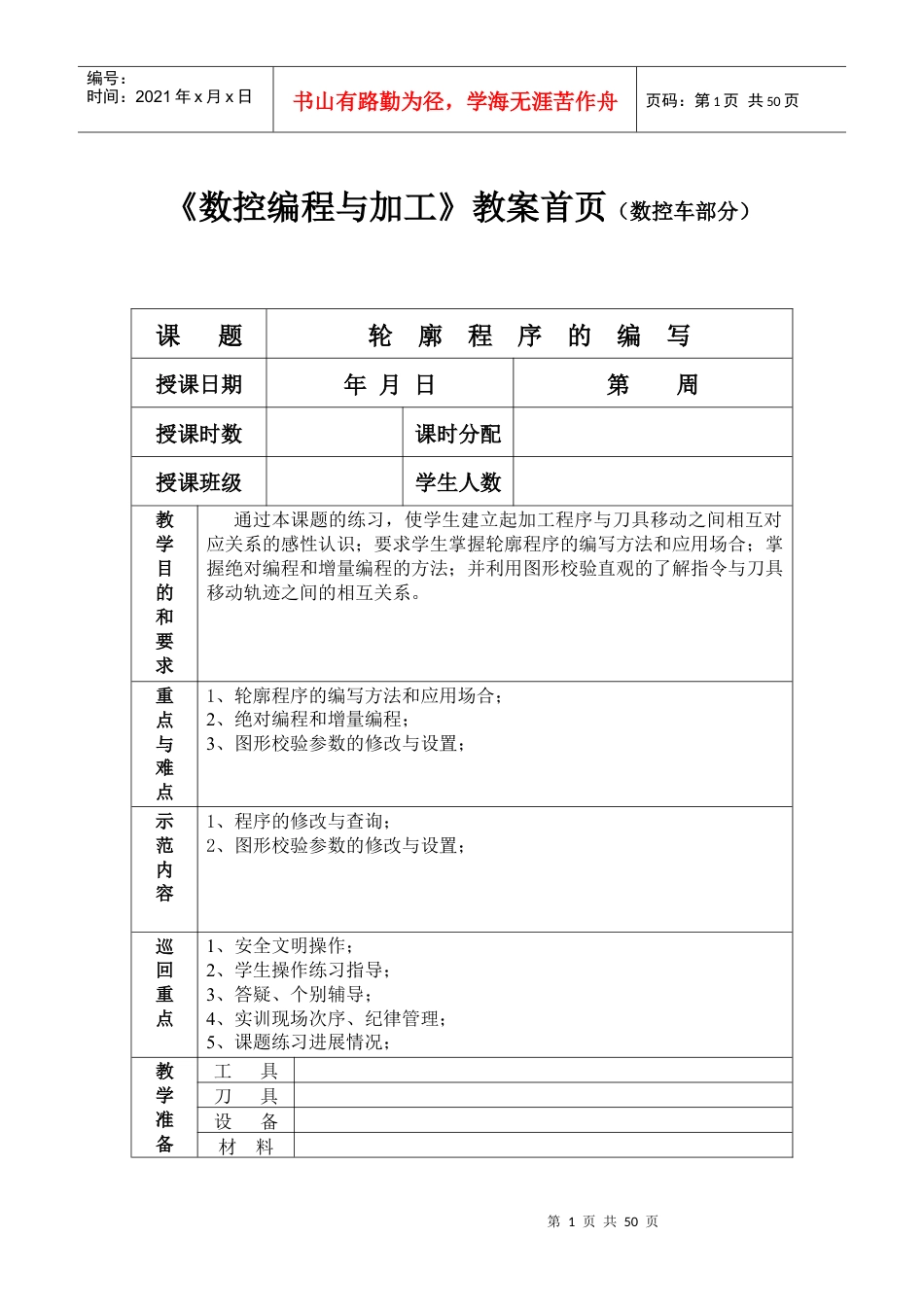 中职数控车全套教案.docx_第1页