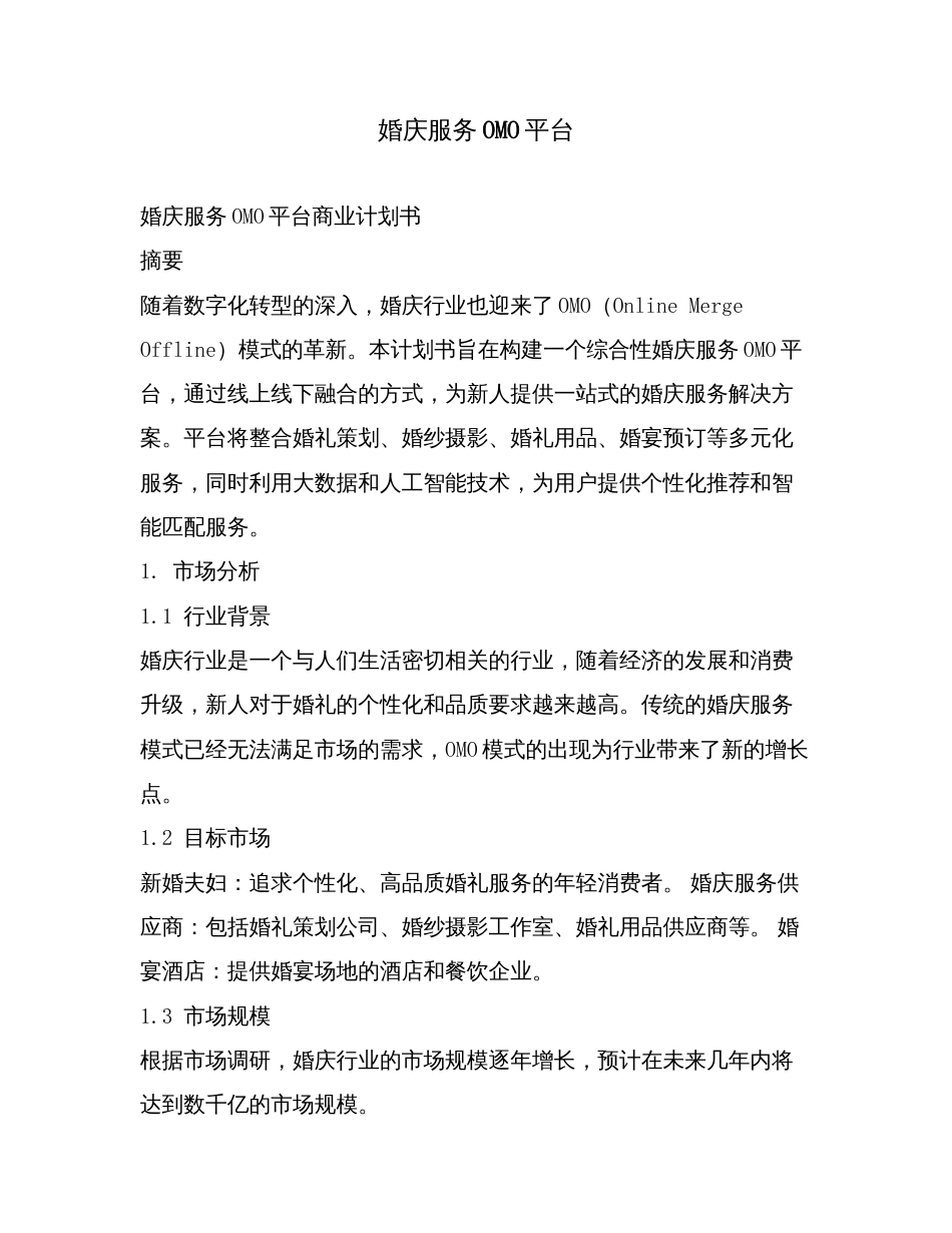 婚庆服务OMO平台.doc_第1页