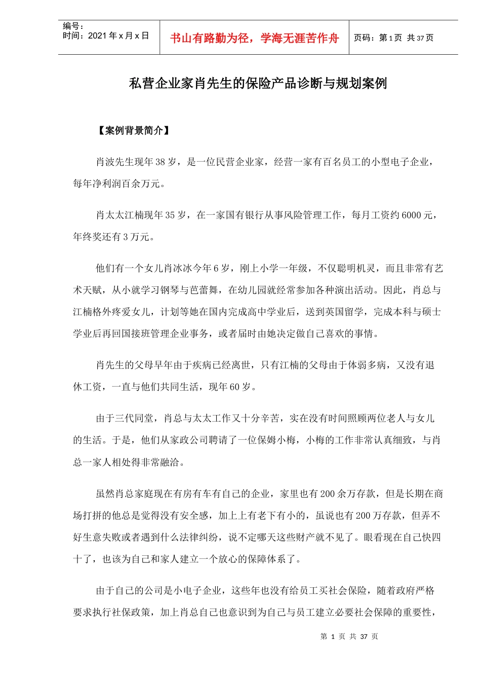 专家分析保险产品诊断与规划的案例(doc38).docx_第1页