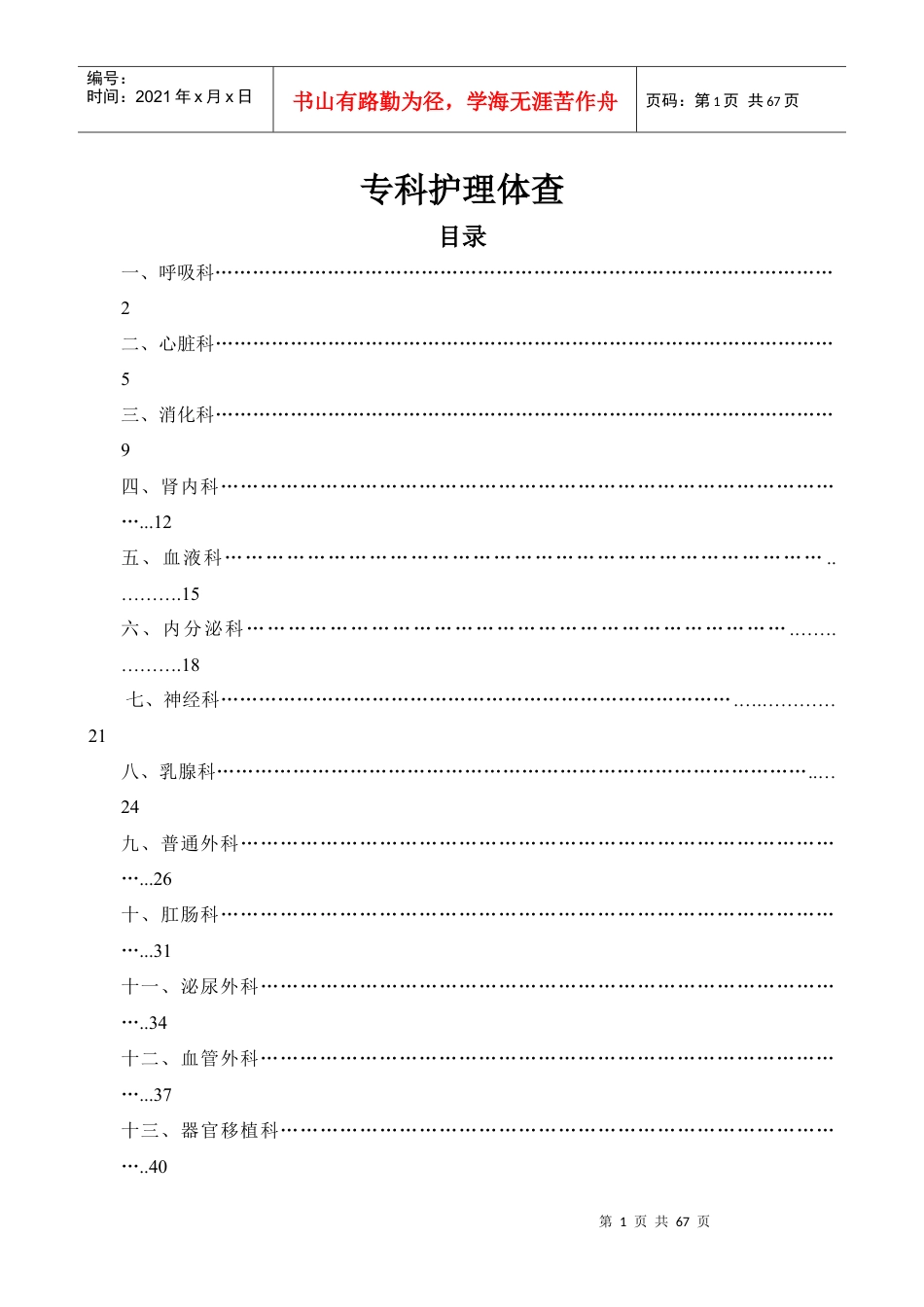 专科护理体查汇总.docx_第1页