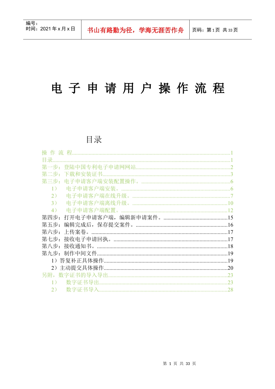 专利申请电子客户端操作流程.docx_第1页