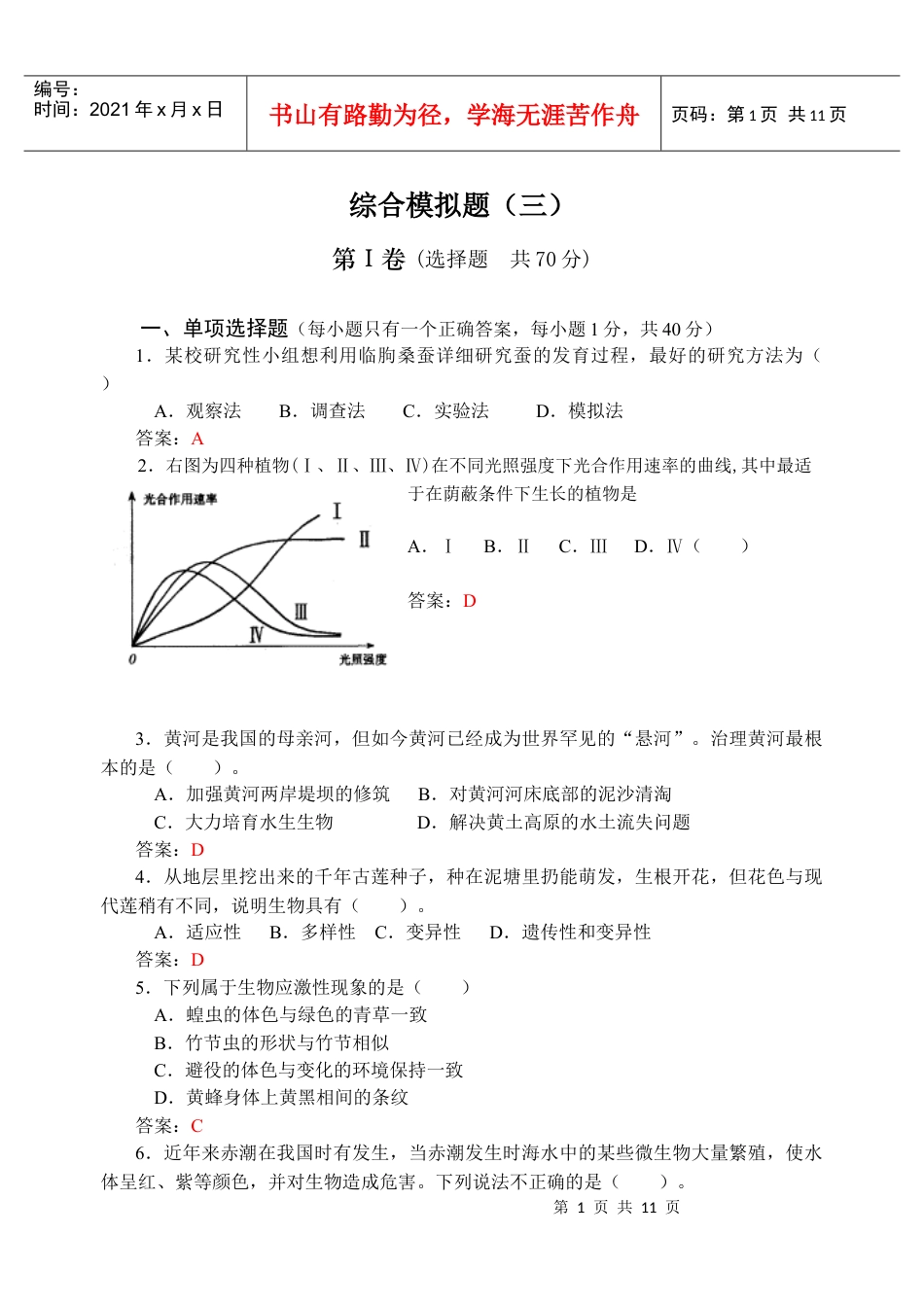 专题二生物圈中的绿色植物.docx_第1页