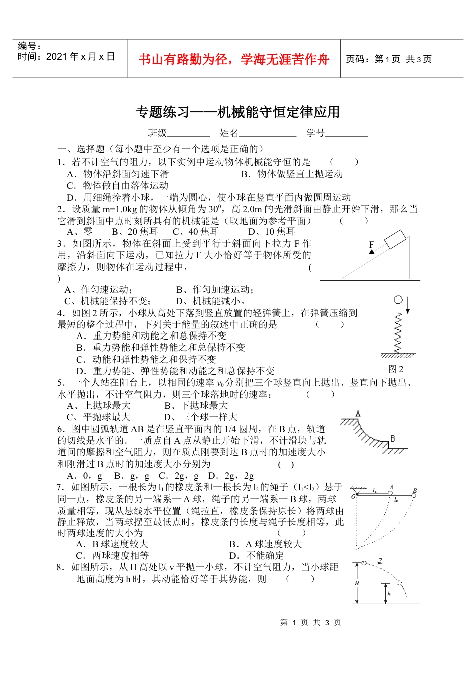 专题练习机械能守恒定律应用.docx_第1页