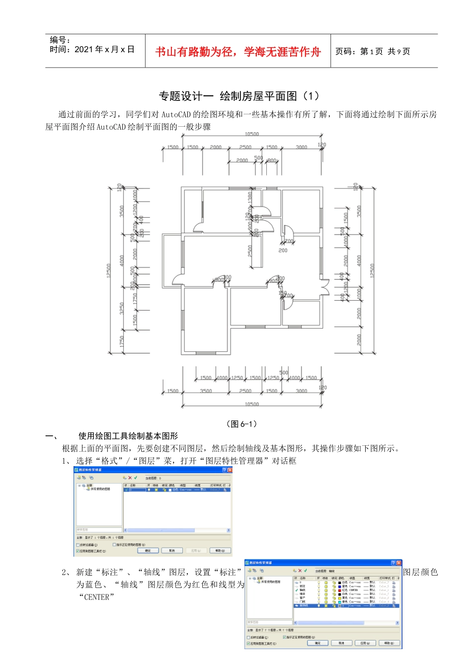 专题设计一 绘制房屋平面图(1).docx_第1页