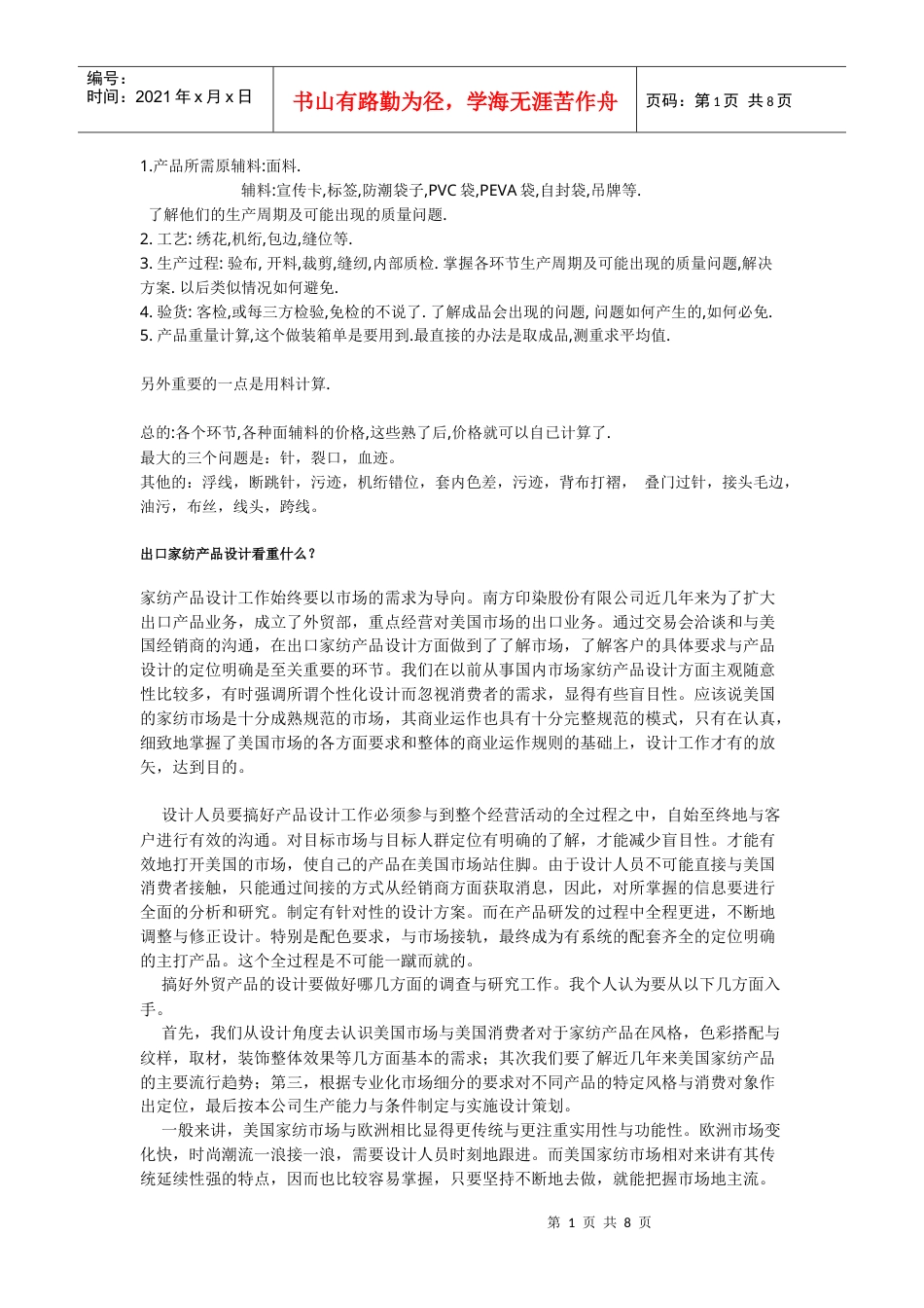 专业八级 纺织行业术语.docx_第1页