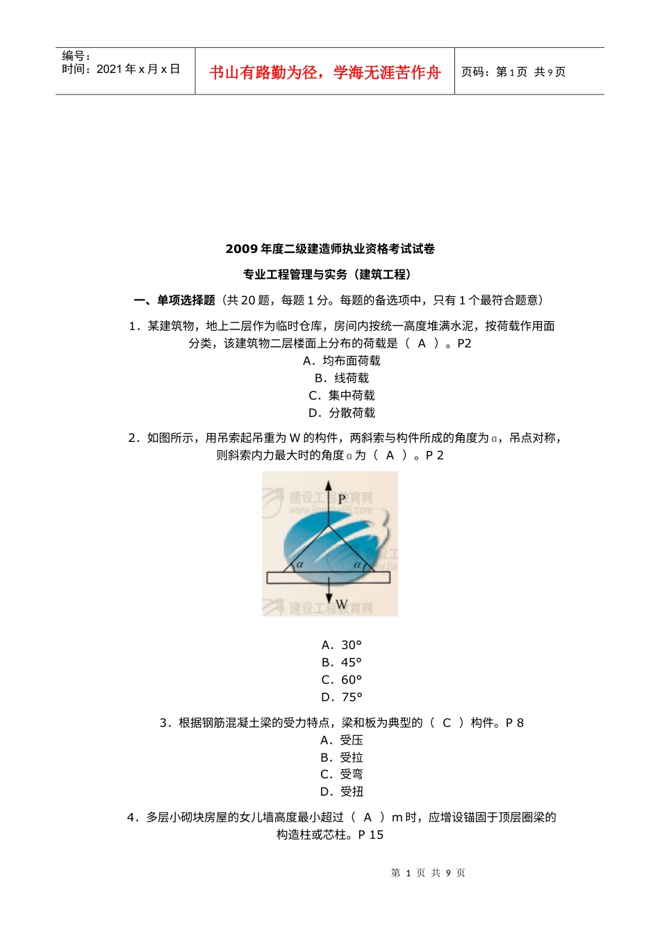 专业工程管理与实务考试试卷.docx_第1页