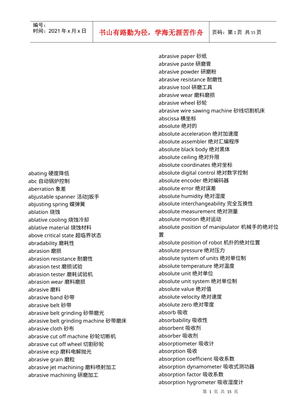 专业机械词汇中英文对照.docx_第1页