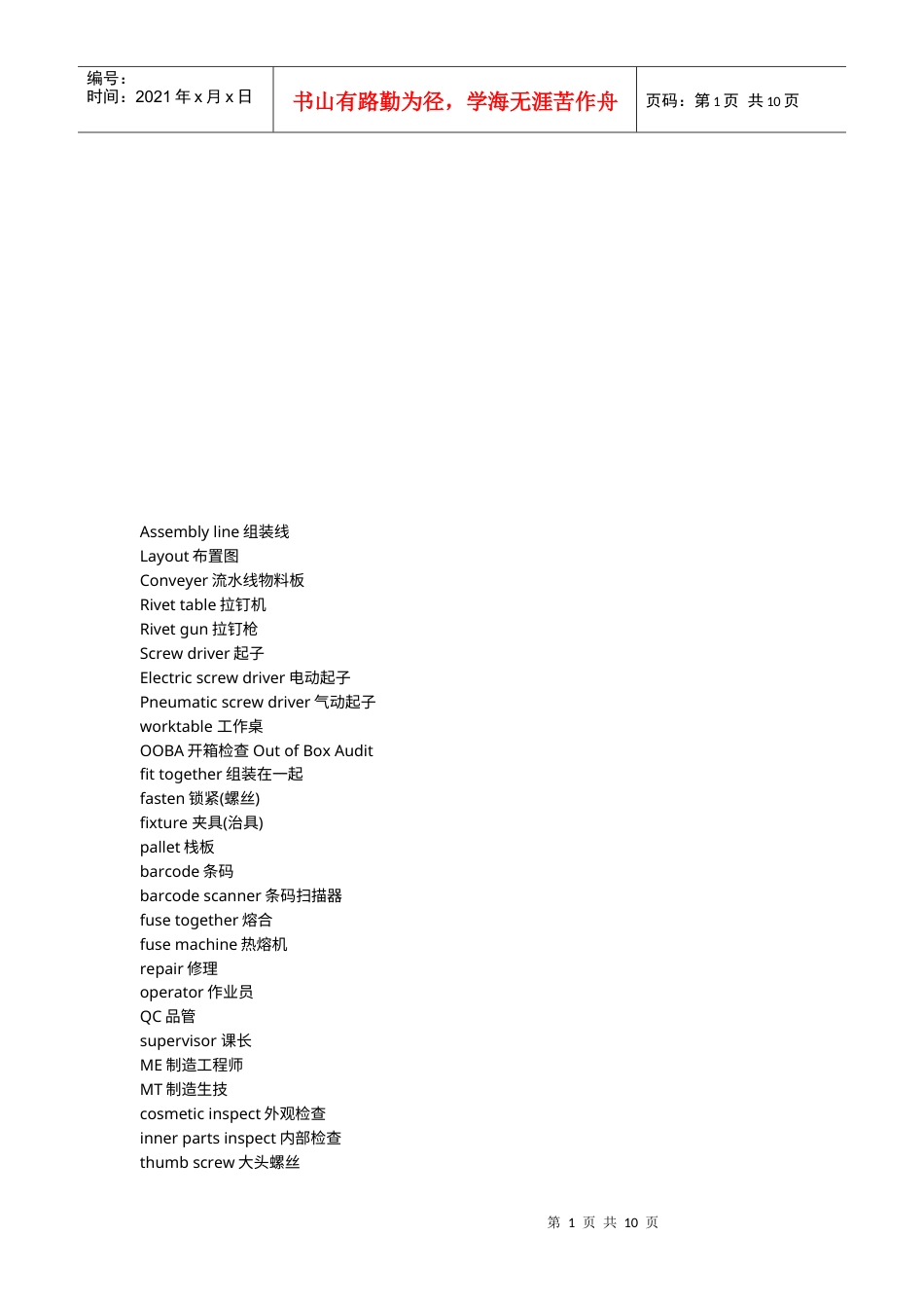 专业机械英语汇总.docx_第1页