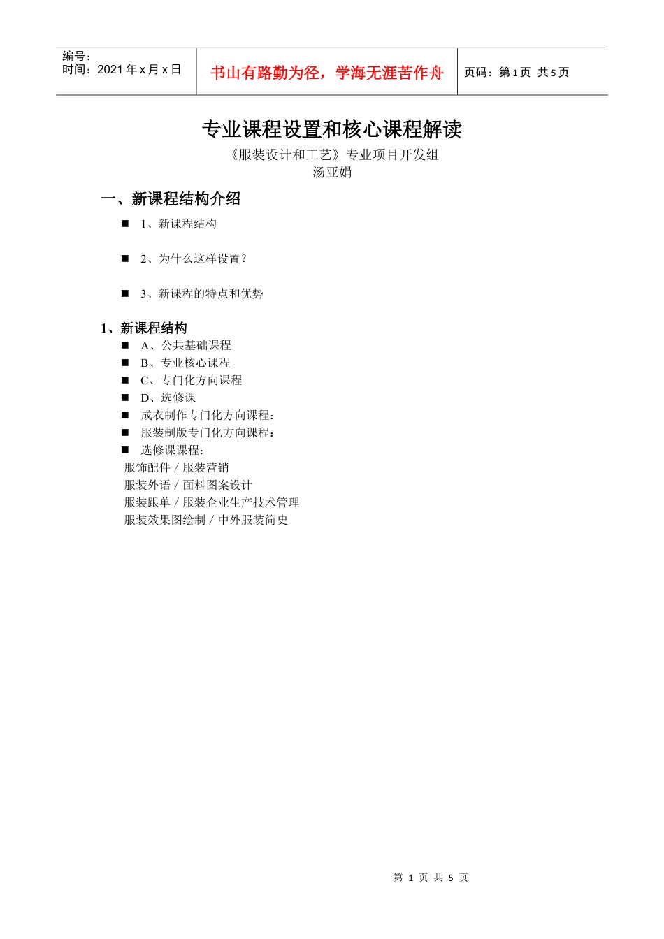 专业课程设置和核心课程解读.docx_第1页
