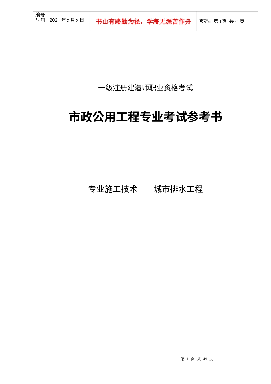 专业施工技术城市排水工程(doc52)(1).docx_第1页