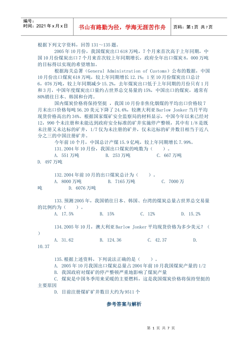 专业文献行业资料-通信电子.docx_第1页