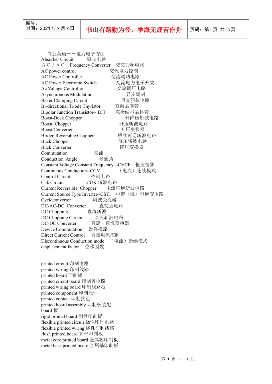 专业英语--电力电子方面.docx_第1页
