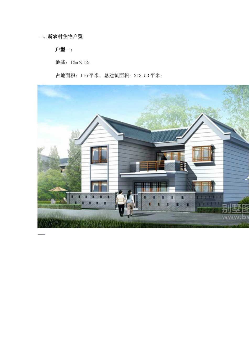 专用家庭房屋设计.docx_第1页