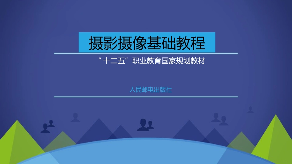 第8章  摄像机的基本操作.pptx_第1页