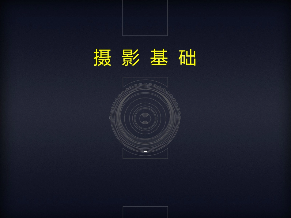 摄影基础9-人像摄影.pptx_第1页
