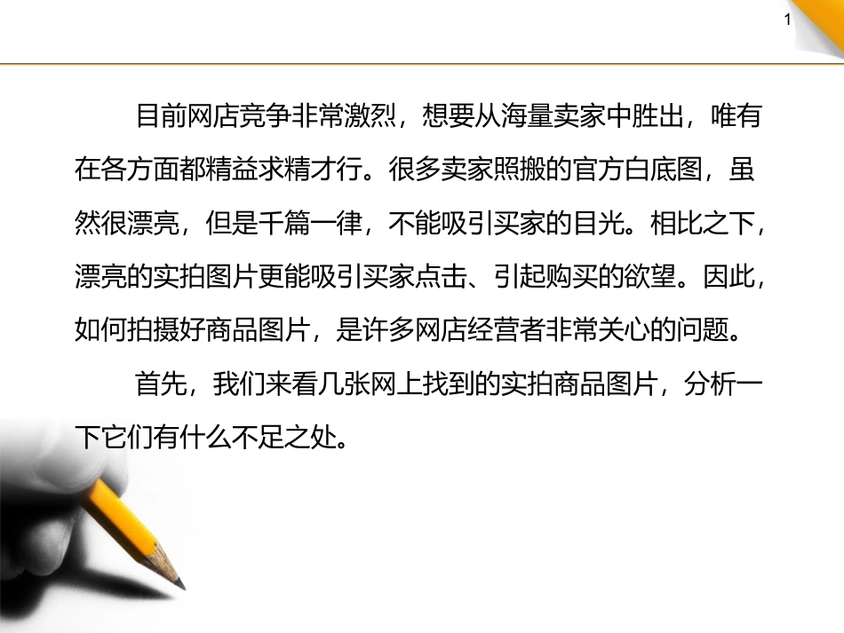 小件商品的拍摄1.ppt_第1页