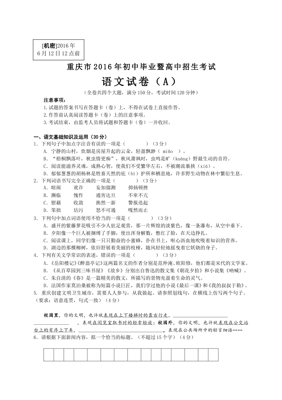 2016年重庆市中考语文试卷(A)及答案.doc_第1页