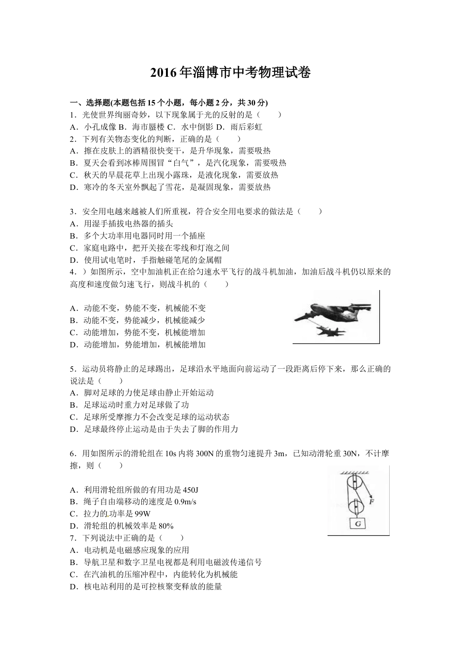 2016年淄博市中考物理试卷及答案.doc_第1页