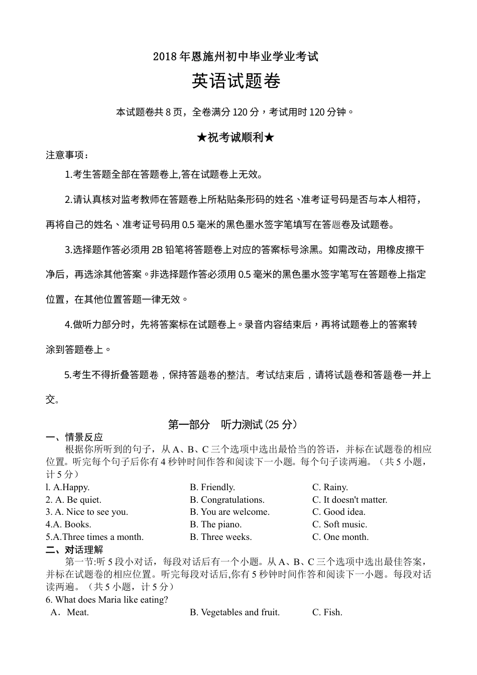 2018年恩施州初中毕业学业考试英语试题.doc_第1页