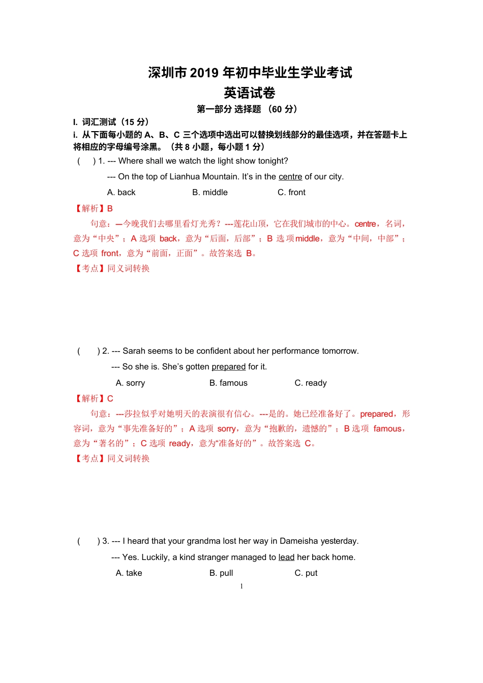 2019年广东省深圳市中考英语试题（word版，含解析）.doc_第1页