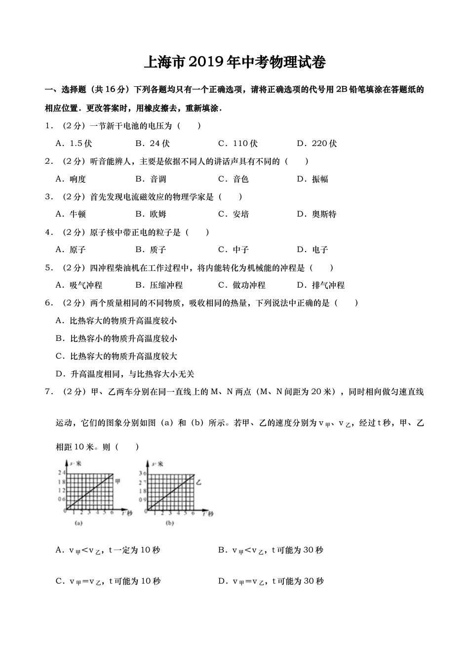 2019年上海市中考物理试题及答案(Word).docx_第1页