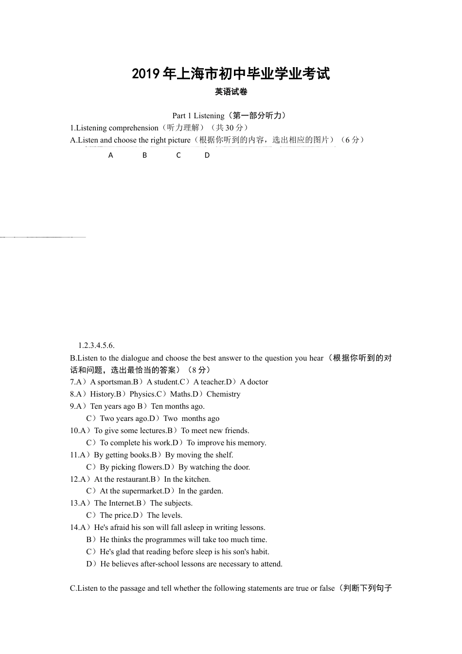 2019年上海市中考英语试卷和答案.docx_第1页