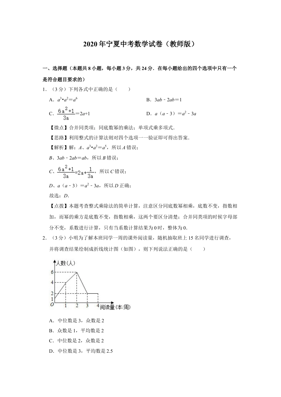 2020年宁夏中考数学试题及答案.doc_第1页
