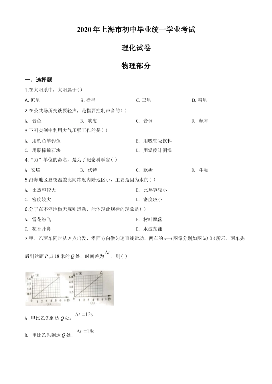 2020年上海市中考物理试题及答案(Word).doc_第1页