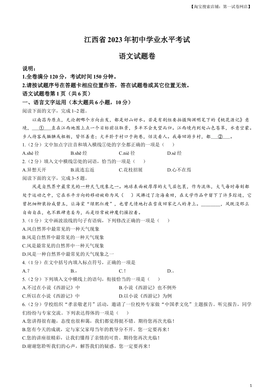 2023年江西省中考语文真题.docx_第1页