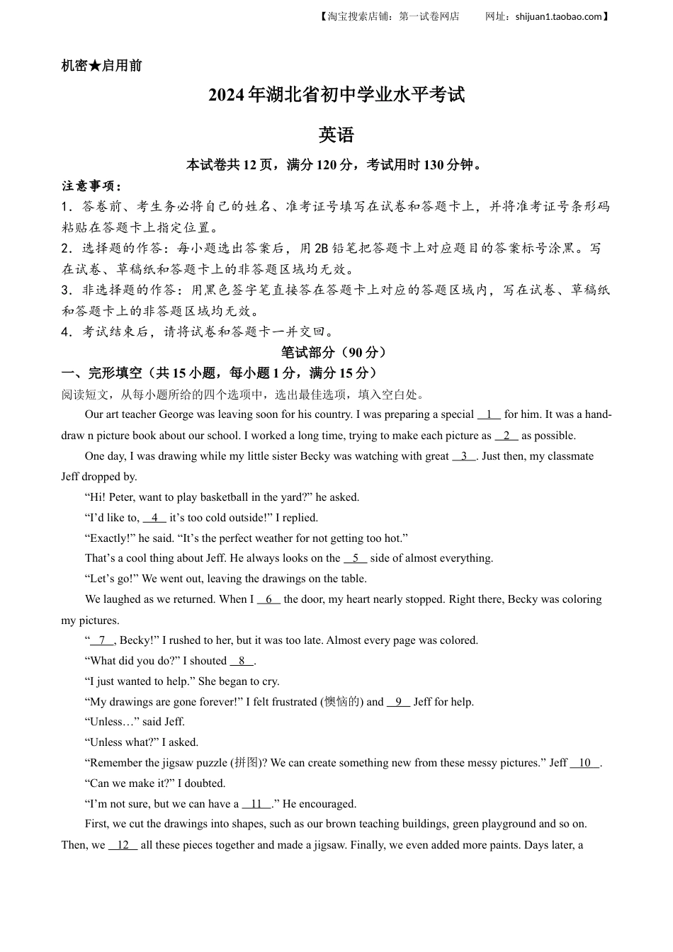 2024年湖北省中考英语真题.docx_第1页