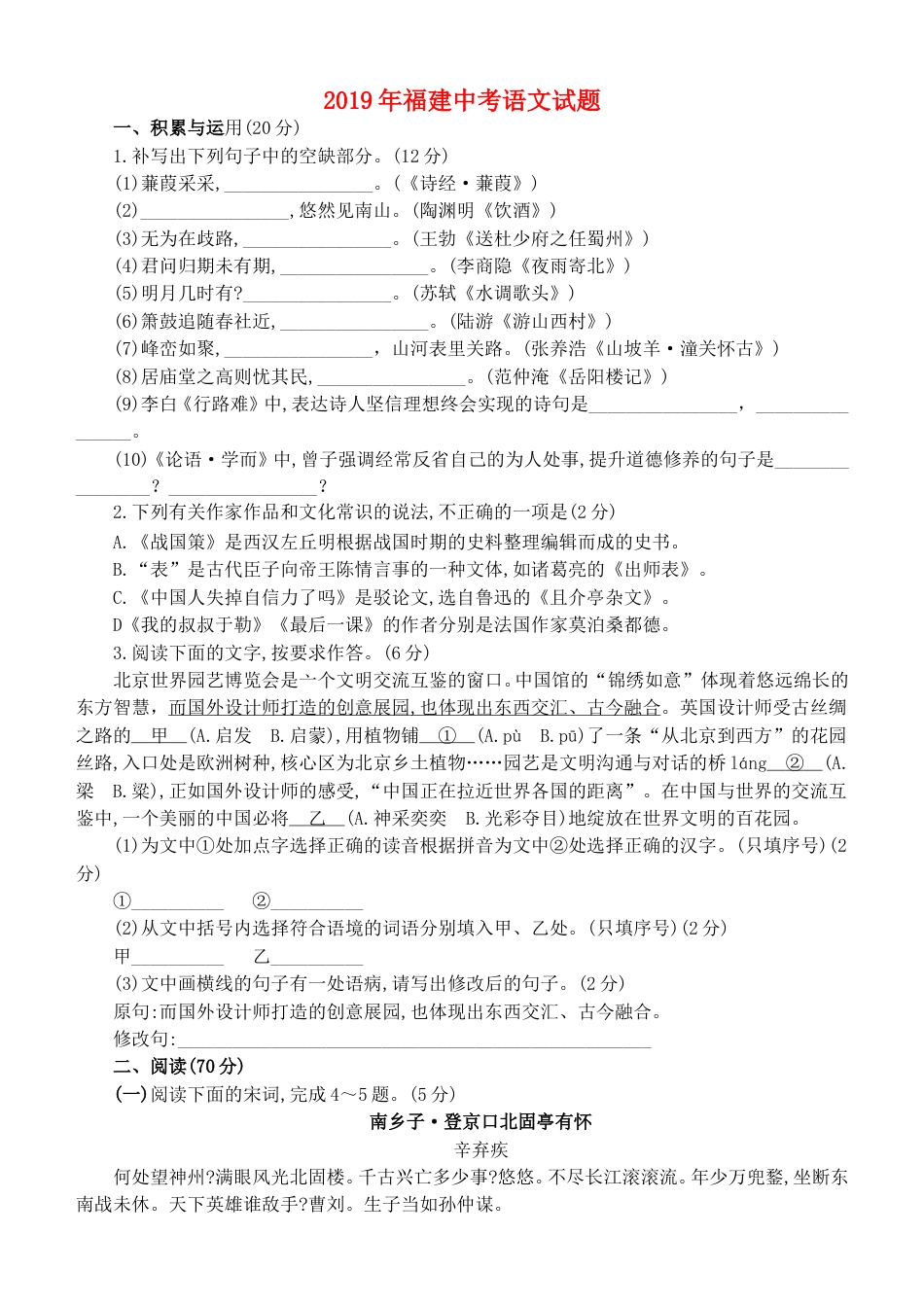 福建省2019年中考语文真题试题.doc_第1页