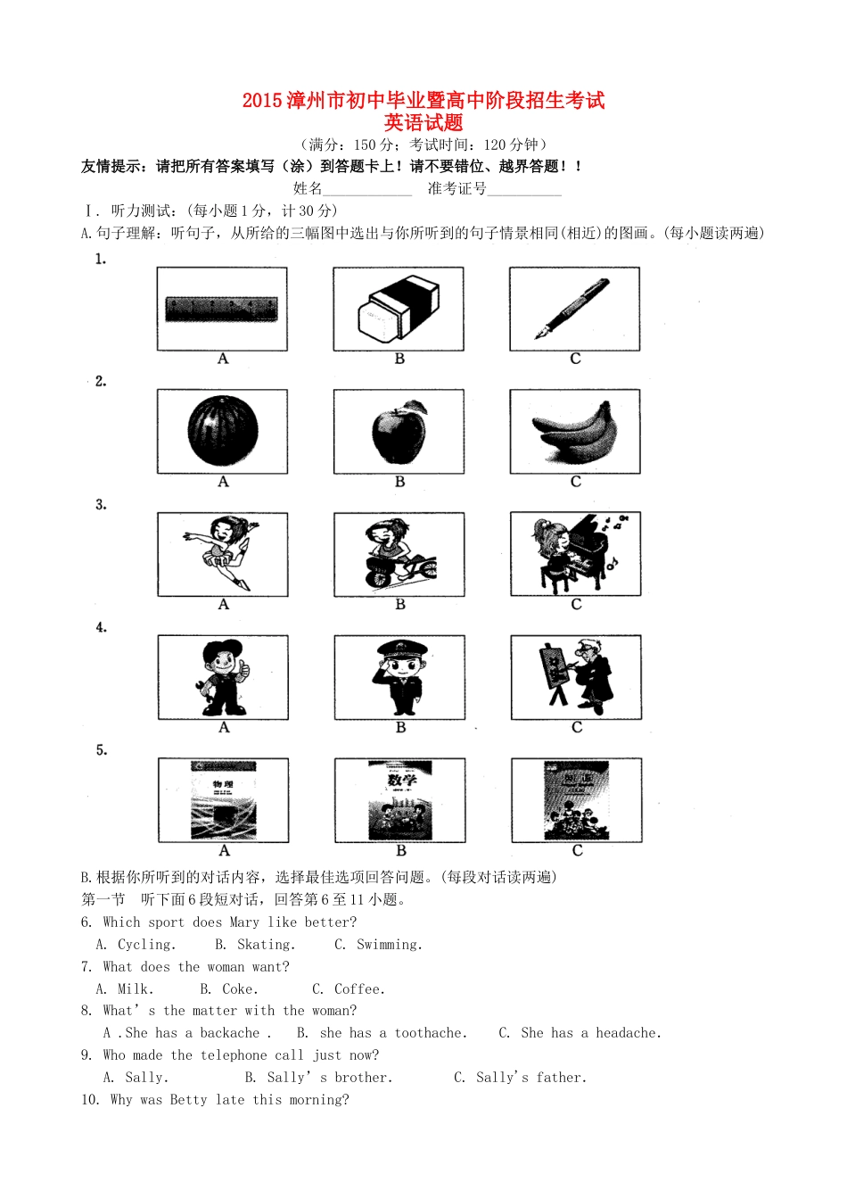 福建省漳州市2015年中考英语真题试题（含答案）.doc_第1页