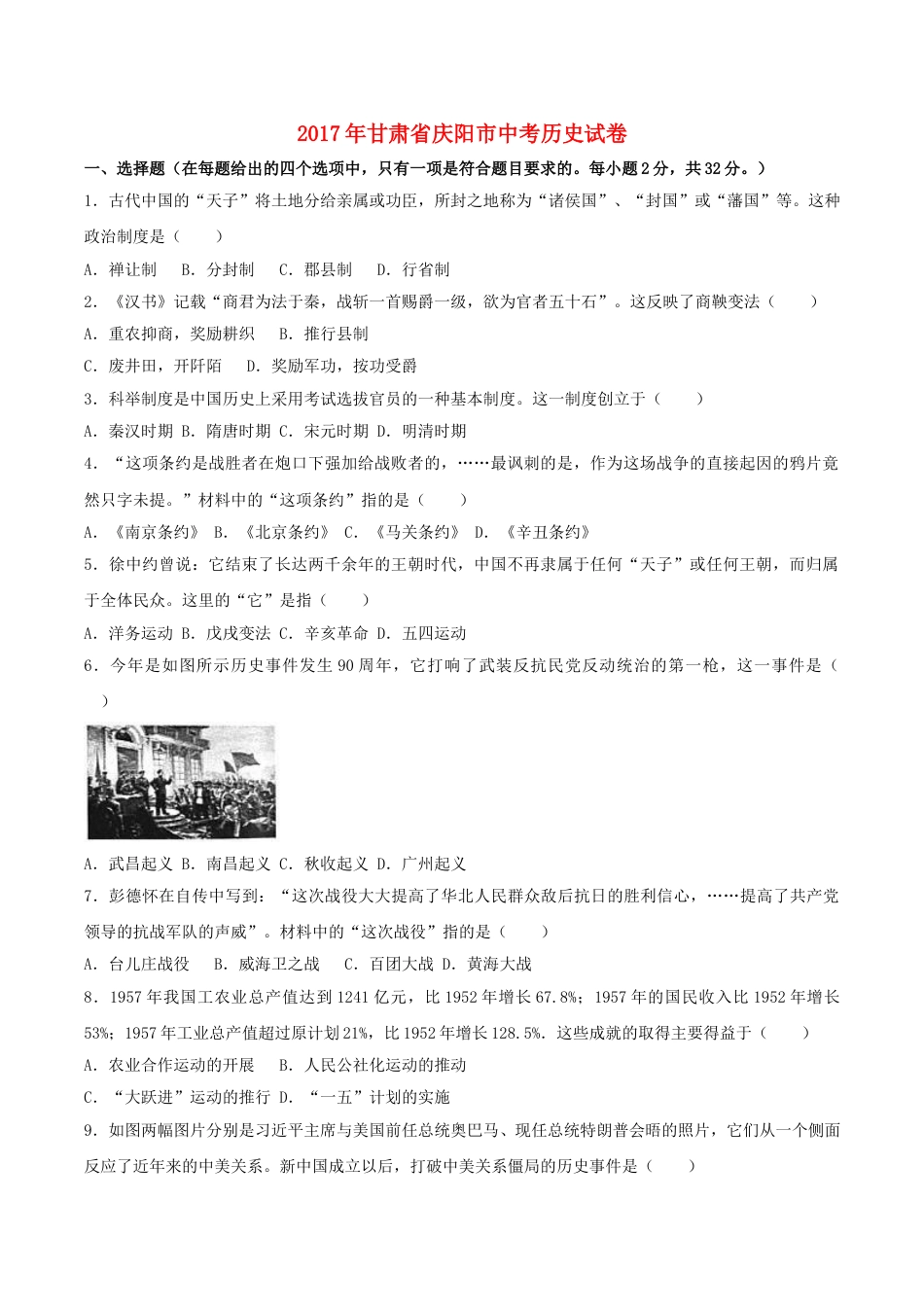甘肃省庆阳市2017年中考历史真题试题（含解析）.doc_第1页