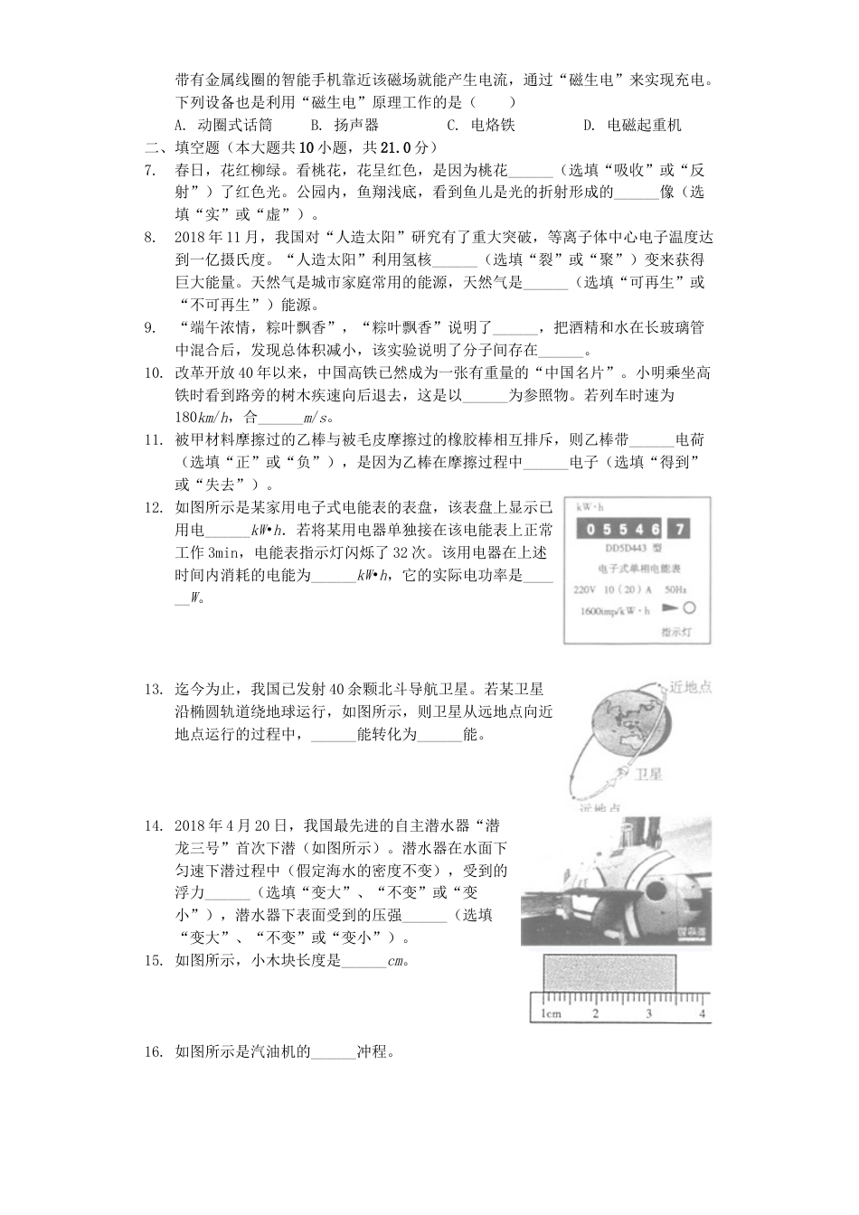 甘肃省武威市2019年中考物理真题试题（含解析）.docx_第1页