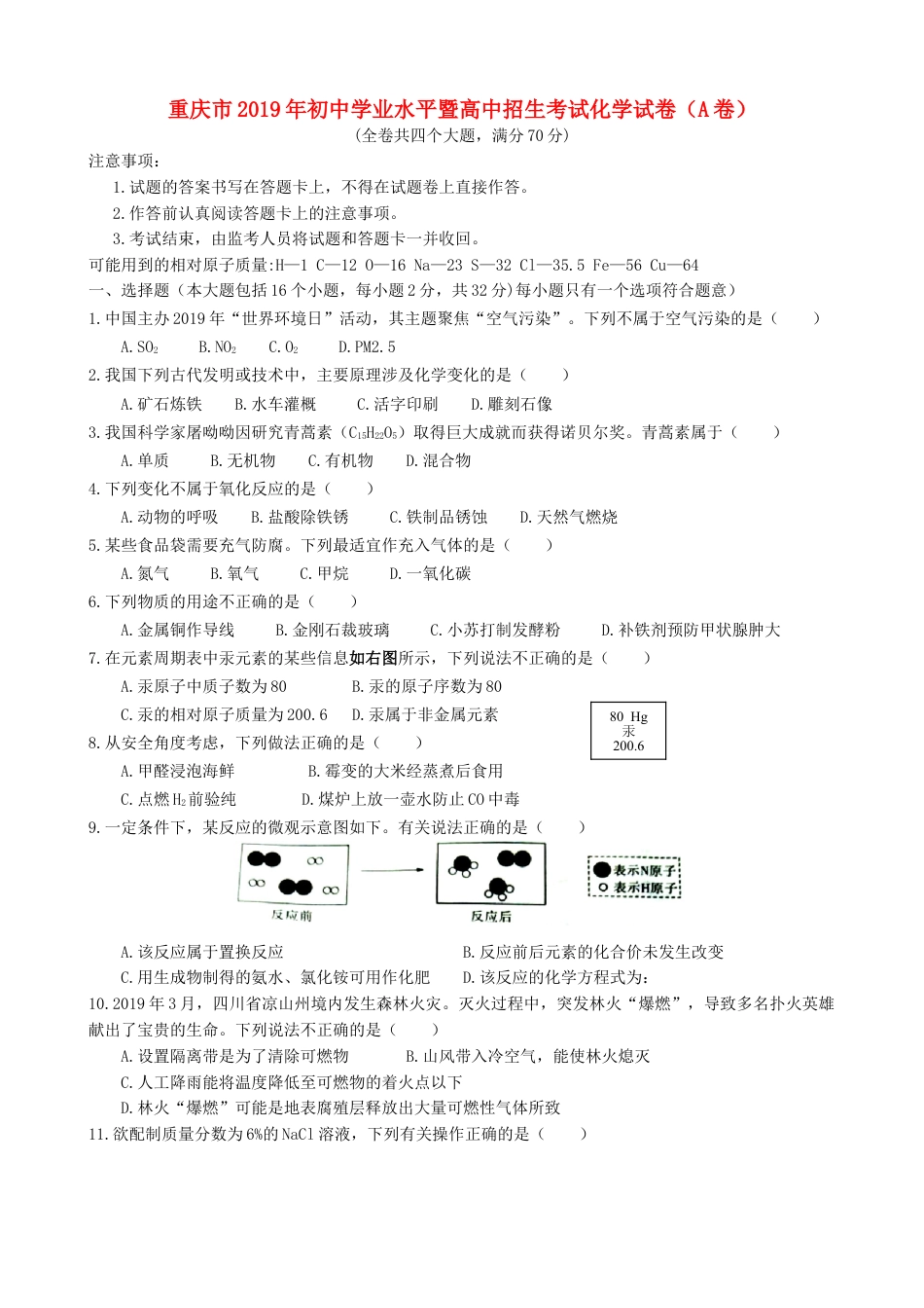 重庆市2019年中考化学真题试题（A卷）.doc_第1页