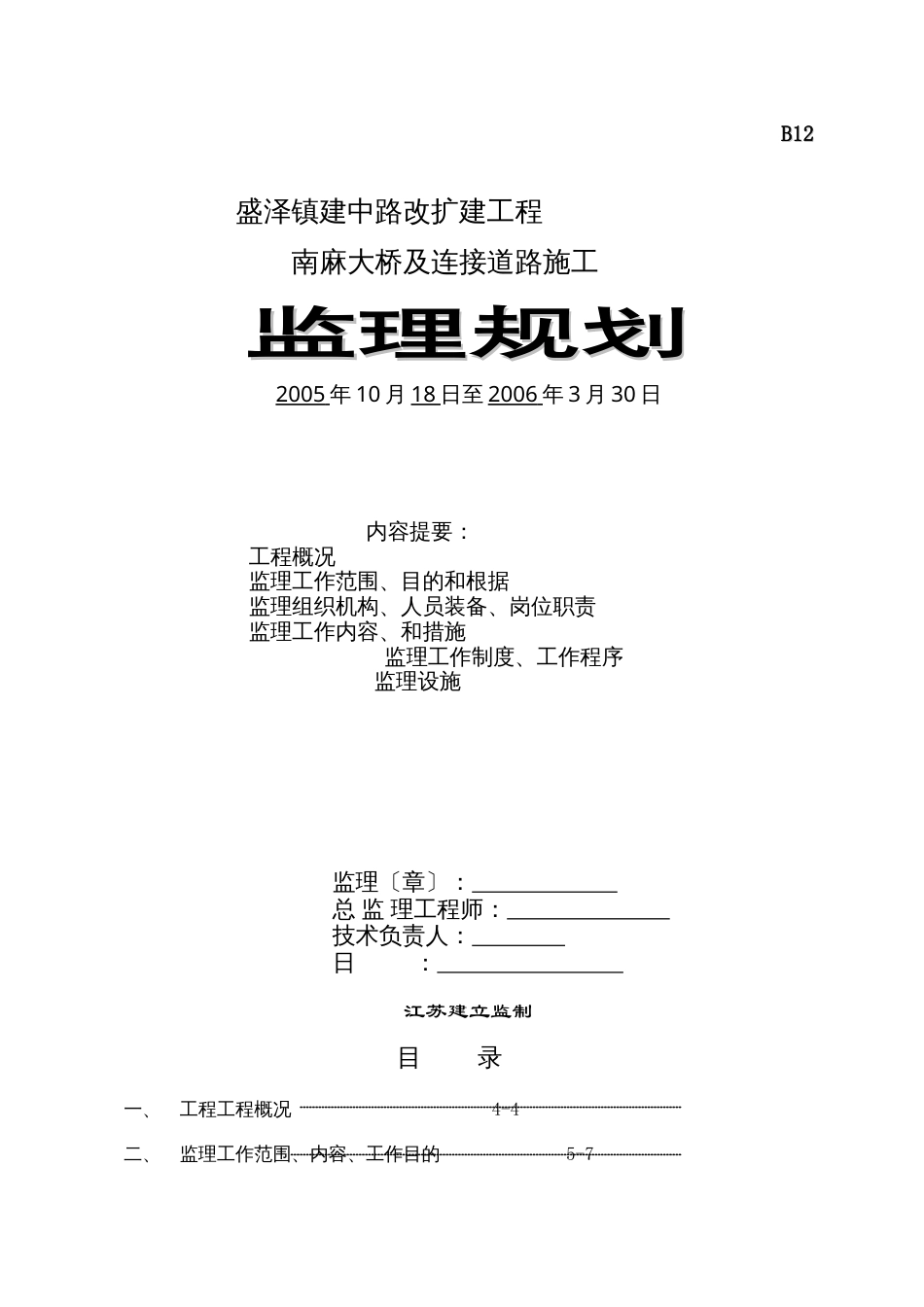 某大桥及连接道路施工监理规划.docx_第1页