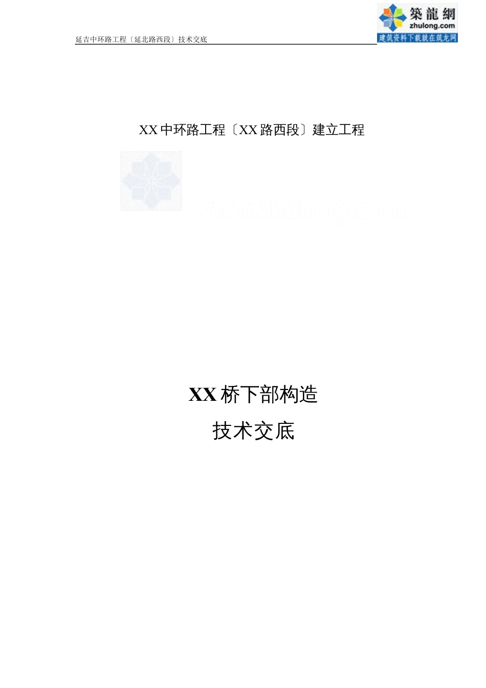 某大桥下部结构技术交底.docx_第1页