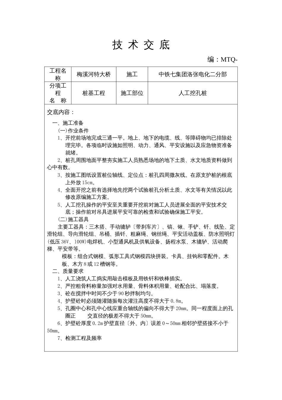 某大桥桩基工程技术交底aa.docx_第1页
