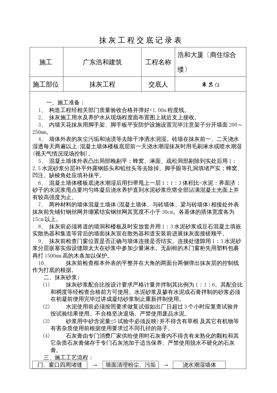 某大厦（商住综合楼）抹灰工程交底记录表.docx_第1页