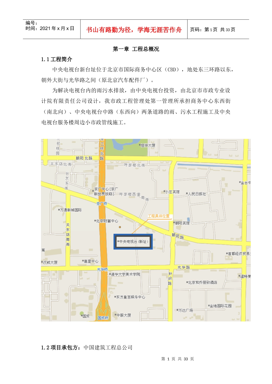 央视施工组织设计.docx_第1页