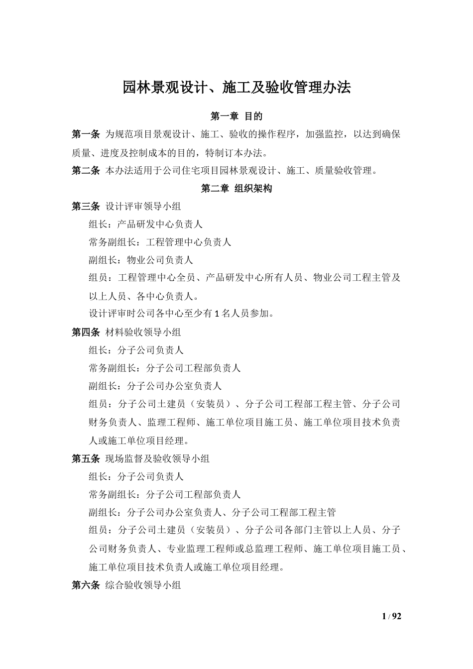 园林景观设计施工及验收管理办法.docx_第1页