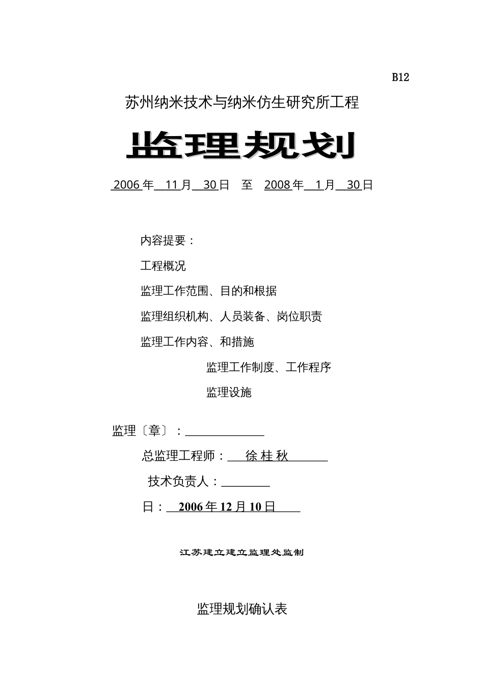 某研究所工程监理规划.docx_第1页