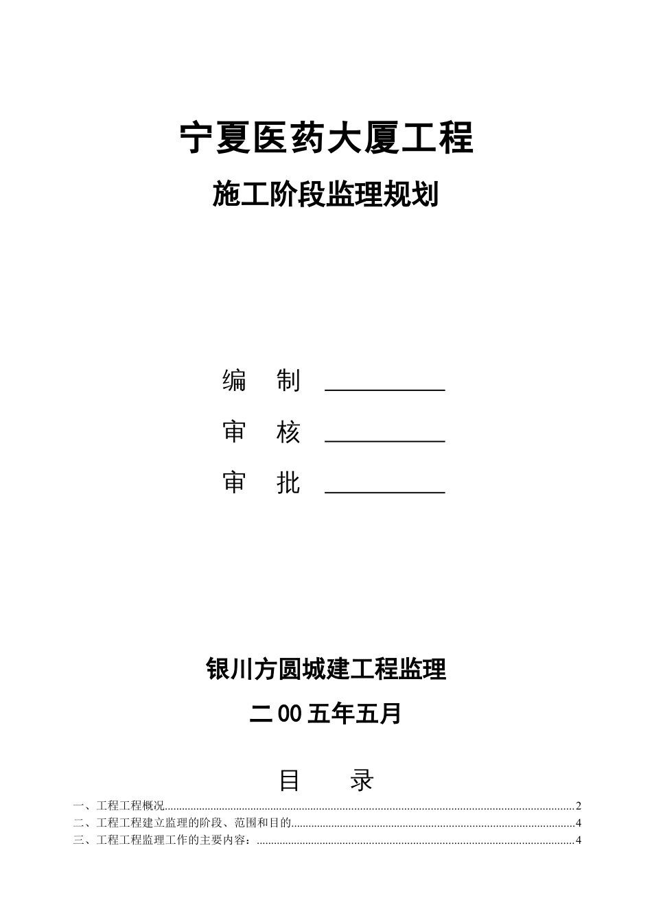 某医药大厦工程施工阶段监理规划.docx_第1页