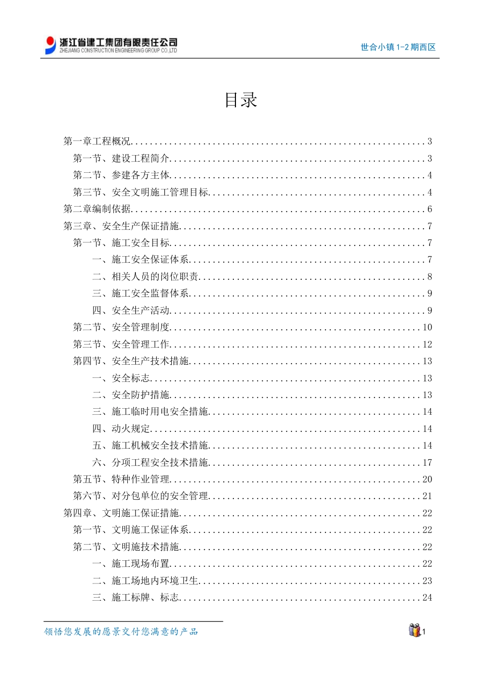 某小镇安全生产文明专项施工方案.docx_第1页