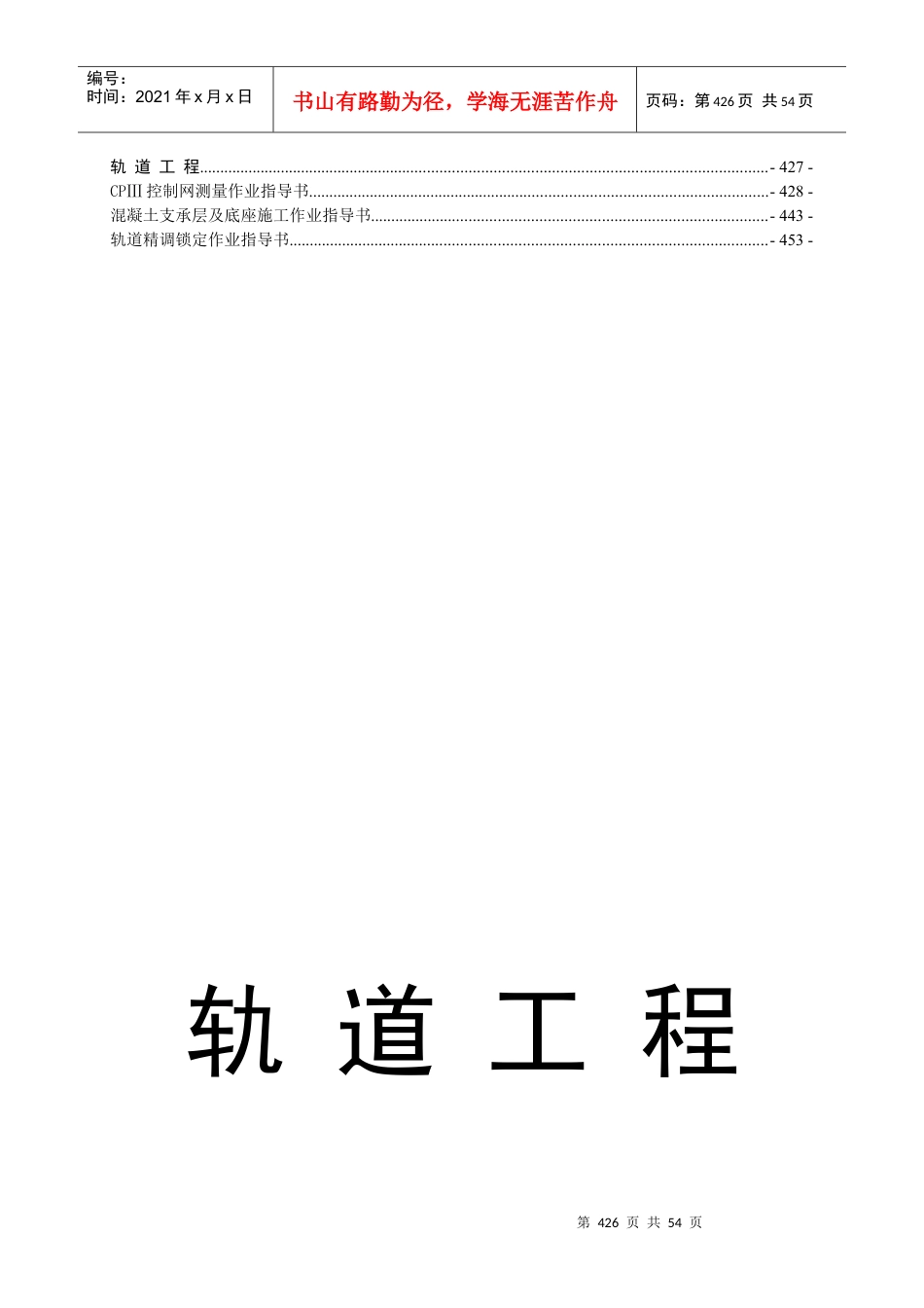 轨道工程施工作业指导书.docx_第1页