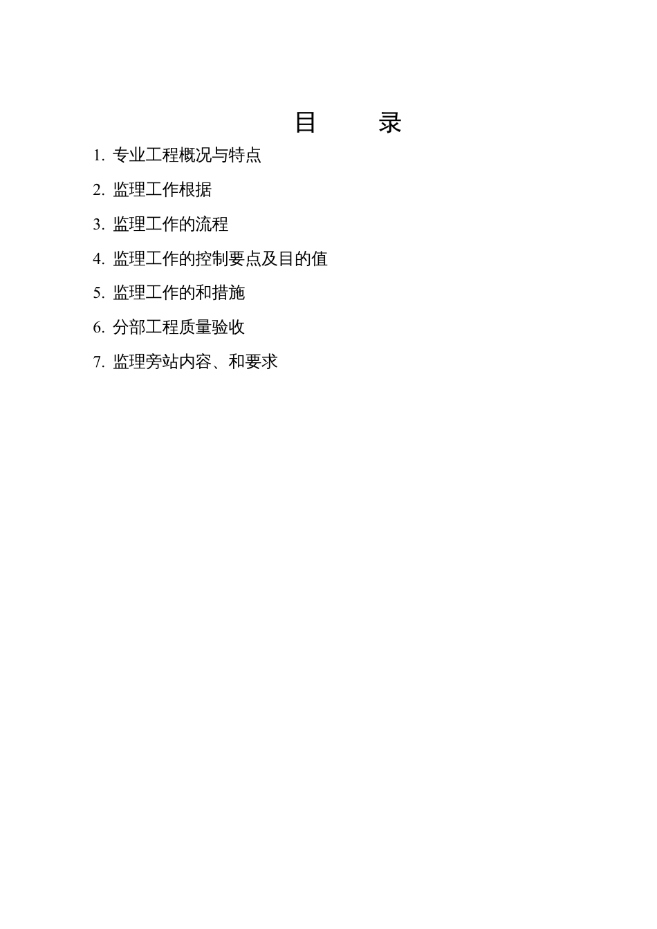 千岛湖绿城碧水清风项目装饰装修工程监理实施细则.docx_第1页